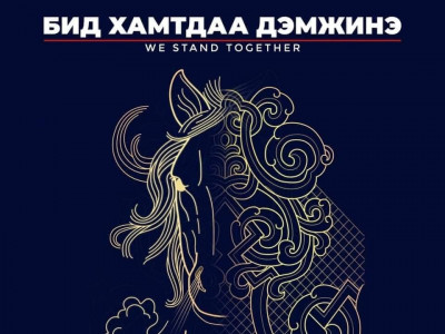 Монгол улсын шигшээ багийн хувцасны хээний талаар тайлбар хийлээ