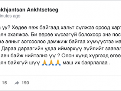 Гавьяат тамирчин М.Анхцэцэг БАЙРТАЙ болох аянаас татгалзжээ