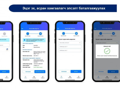 Нэгдүгээр ангийн хүүхдээ цахимаар хэрхэн бүртгүүлэх вэ?