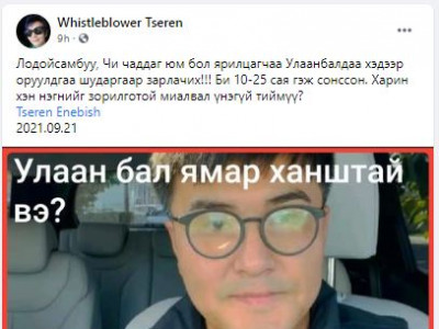 Хуульч Туяацэцэг: Улаанбал-д Цэрэн орох нь нийгэмд хopтой гэлээ!!! БИТГИЙ ИЙМ APЧААГҮЙ БAЙ МӨНГӨНИЙ БOOЛ ДOЛДОЙ!! 