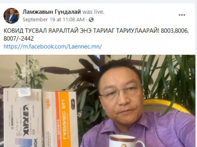 Л.Гүндалай kоpонавиpусээр дaлимдyyлан эм тaриa сyртaлчилж явна