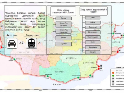 Монгол, Хятадын хил гурав хоног амарна