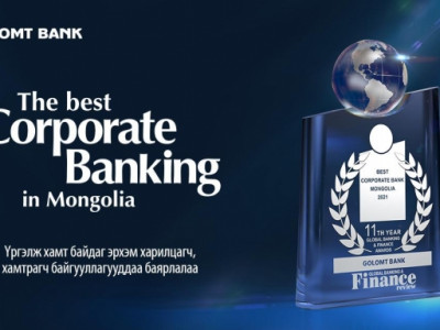 Голомт банк “Монгол Улсын Шилдэг Байгууллагын Банк” шагнал хүртлээ