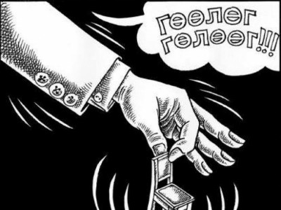 Албан тушаалын гуйланчлал 