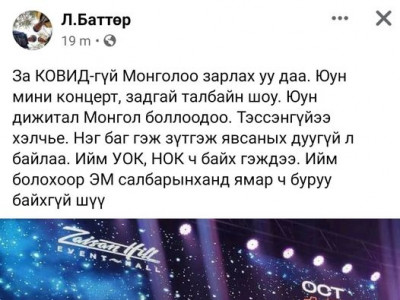 Л.БАТТӨР: ИЙМ УОК, НОК БАЙХ Ч ГЭЖДЭЭ. ДУУГАЙ БАЙЖ ТЭССЭНГҮЙ