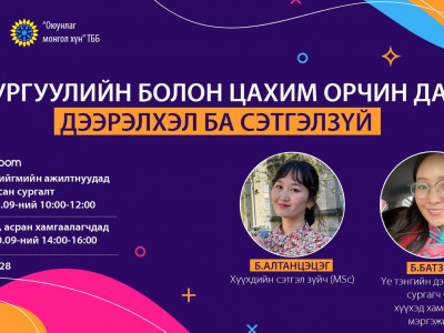 Б.Батзаяа: Монгол Улсад дээрэлхлээс урьдчилан сэргийлэх сарыг анх удаа тэмдэглэн өнгөрүүлж байна