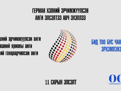 ГЕРМАНД ГЕРМАН ХЭЛ СУРЦГААЯ