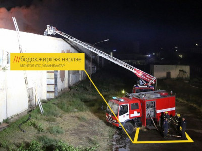 Онцгой байдлын байгууллага 3 үгт хаягийн системийг нэвтрүүлж аюул, ослын голомтын байршлыг төвөггүй олдог боллоо 