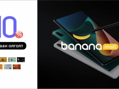 Голомт банк болон Bananamall.mn хамтарсан урамшуулал үргэлжилж байна