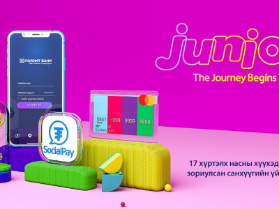 JUNIOR багцын бэлэгтэй урамшуулал үргэлжилсээр байна