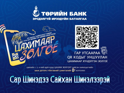 Төрийн банк 