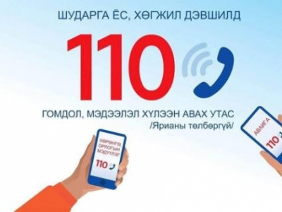 Хүлээн авсан өргөдөл, гомдол, мэдээллийн 82 хувь нь гэмт хэргийн шинжтэй байна