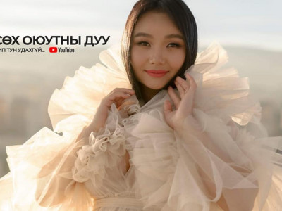 Дуучин Мөнгөнцэцэгийн содон гоёл