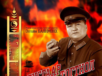 МУСТА дуучин О.Баянмөнх “Монгол цэргийн өдөр”-өөр анхдагч тоглолтыг өргөн барина