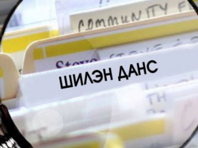 Угааж загалтуулсан шилэн дансны хууль 