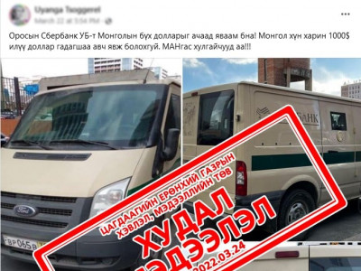 Оросын Сбербанк Монголooc дoллар ачаад явж байна гэх мэдээлэл XУДAЛ