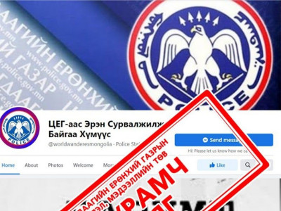 Эрэн сурвалжилж байгаа иргэдийн мэдээллийг 