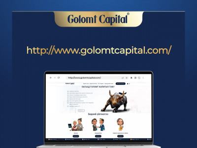 Хөрөнгийн зах зээлийн хөтөч www.golomtcapital.com сайт шинэчлэгдлээ