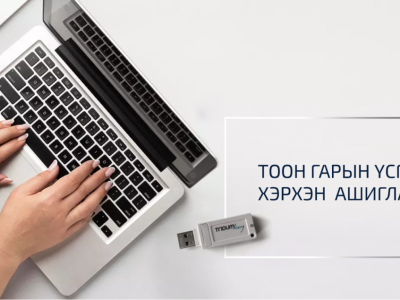 Улсын хэмжээнд өчигдөр 2,733 иргэн тоон гарын үсгийн гэрчилгээтэй болжээ