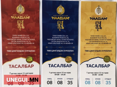 Наадмын билет дамлан зарсан гурван этгээдийг илрүүлж, ШӨХТГ-т шилжүүлэхээр болжээ
