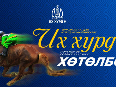 Б.Золбоо: 