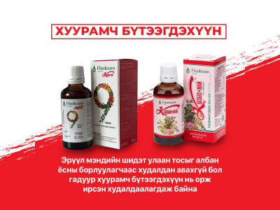 Анхааруулга:Хуурамч Кызыл май +9 бүтээгдэхүүн худалдан авахаас татгалзаарай