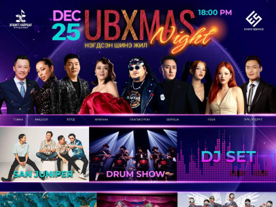 “UBXMAS” нэгдсэн шинэ жилийн үдэшлэг хоёр дахь жилдээ