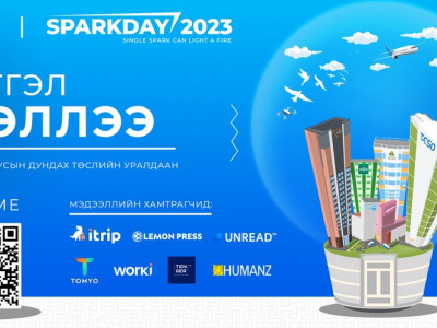 “SPARK DAY-2023” ТӨСЛИЙН УРАЛДААН БОЛНО