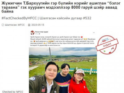 Жүжигчин Т.Бархүүгийн гэр бүл бэлэг тараана гэх ХУУРАМЧ мэдээ 8000 шэйр авчээ