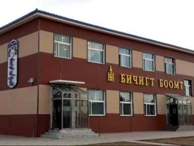 Бичигт боомтын зорчих хөдөлгөөнийг маргааш нээнэ