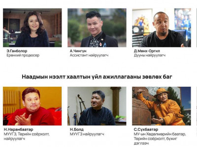 Наадмын нээлт, хаалт болон урлагийн үйл ажиллагааг зохион байгуулах баг 10 хүний бүрэлдэхүүнтэй