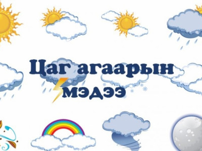 Бороо орно, өдөртөө +19...+21 градус дулаан