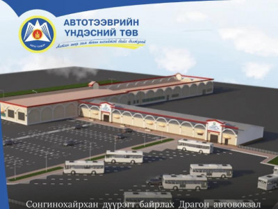 АТҮТ: Драгон авто вокзал наймдугаар сарын 21-ний дотор нүүнэ 