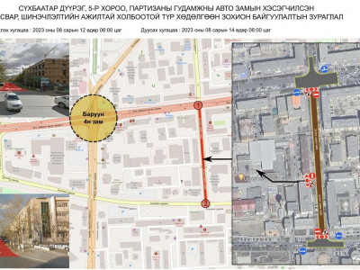 Авлигатай Тэмцэх Газрын уулзвараас 11 дүгээр сургууль хүртэлх замыг хааж, хучилт хийнэ 