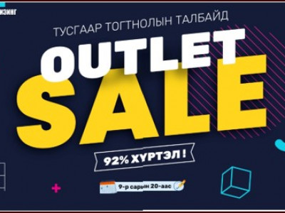 PC MALL ЭНЭ ЗУНЫ ХАМГИЙН СҮҮЛИЙН ХАМГИЙН ТОМ -92% ХҮРТЭЛХ ЗАДГАЙ ТАЛБАЙН ЗАД ХЯМДРАЛТАЙ ХУДАЛДАА