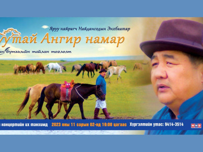 Яруу найрагч Н. Энхбаатар 