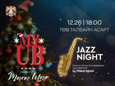 Сүхбаатарын талбай дээр 18:00 цагаас өдөр бүр тоглолт болж байна