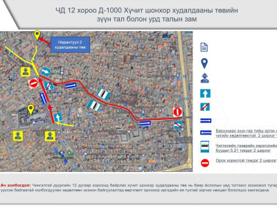 Амралтын өдрүүдэд Хүчит шонхор захын зүүн болон урд талын замыг нэг чигийн хөдөлгөөнд оруулна