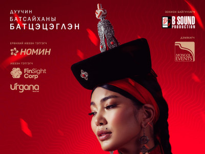 Дуучин Б.Батцэцэглэнгийн 