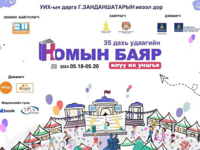 35 дахь удаагийн “Номын баяр” эхэллээ