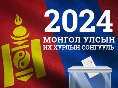 УИХ-ын сонгуульд нэр дэвшихээ мэдэгдсэн олны танилуудтай танилц