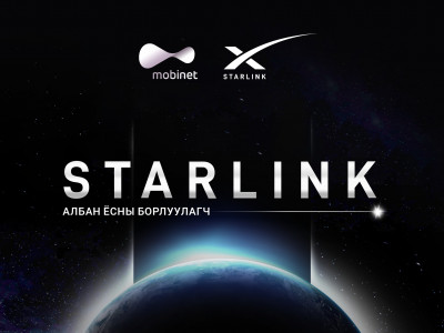 Мобинет нь STARLINK-тай хамтран ажиллаж, төхөөрөмжүүдийг борлуулж байна