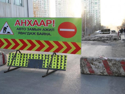 3,4 хорооллын авто замыг энэ сарын 17-ыг хүртэл хаана