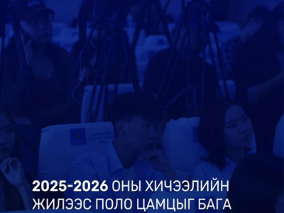 2024-2025 оны хичээлийн жилд сурагчид нэгдсэн загварын дүрэмт хувцсаа өмсөнө