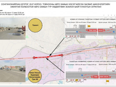 22-ын товчоо чиглэлийн замыг өнөөдрийн 23:00 цагаас эхлэн түр хааж, шинэчилнэ
