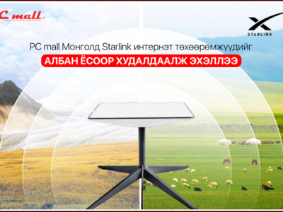 PC Mall: Монголд Starlink Интернэтийн Төхөөрөмжүүдийг албан ёсоор худалдаалж эхэллээ