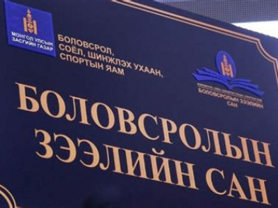 Боловсролын зээлийн санд одоогоор 13 мянган иргэний 14.1 тэрбум төгрөгийн зээл төлөөгүй байна 