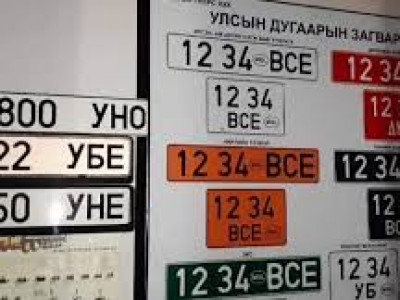 Ард түмнээ тонон дээрэмдэх шинэ технологи буюу автомашины хотын дугаар байрны үнэд хүрлээ