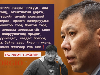 Б.Энхбаяр: Монгол төрд хэн ажиллах, ажиллахгүйг кино найруулагчид мэддэг болоод удлаа. Юманд хэмжээ хязгаар бий