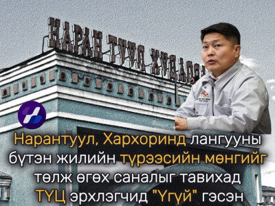 Нарантуул, Хархоринд лангууны бүтэн жилийн түрээсийн мөнгийг төлж өгөх саналыг тавихад ТҮЦ эрхлэгчид 